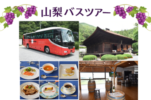 KGかながわバスツアー(山梨)