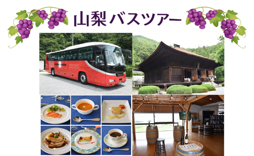 KGかながわバスツアー(山梨)