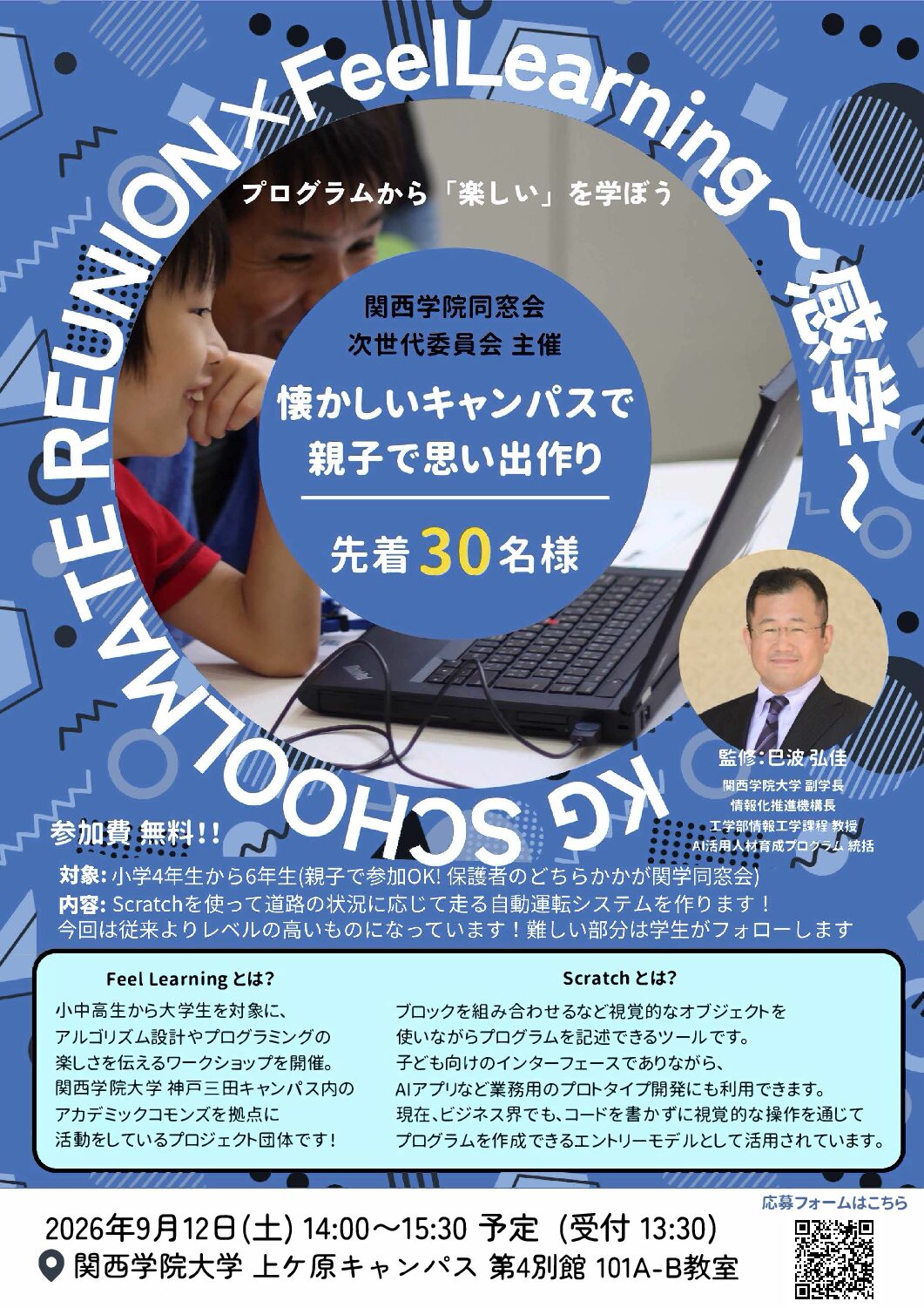 【2026年9月12日　KGファミリー向けイベント開催のお知らせ】
