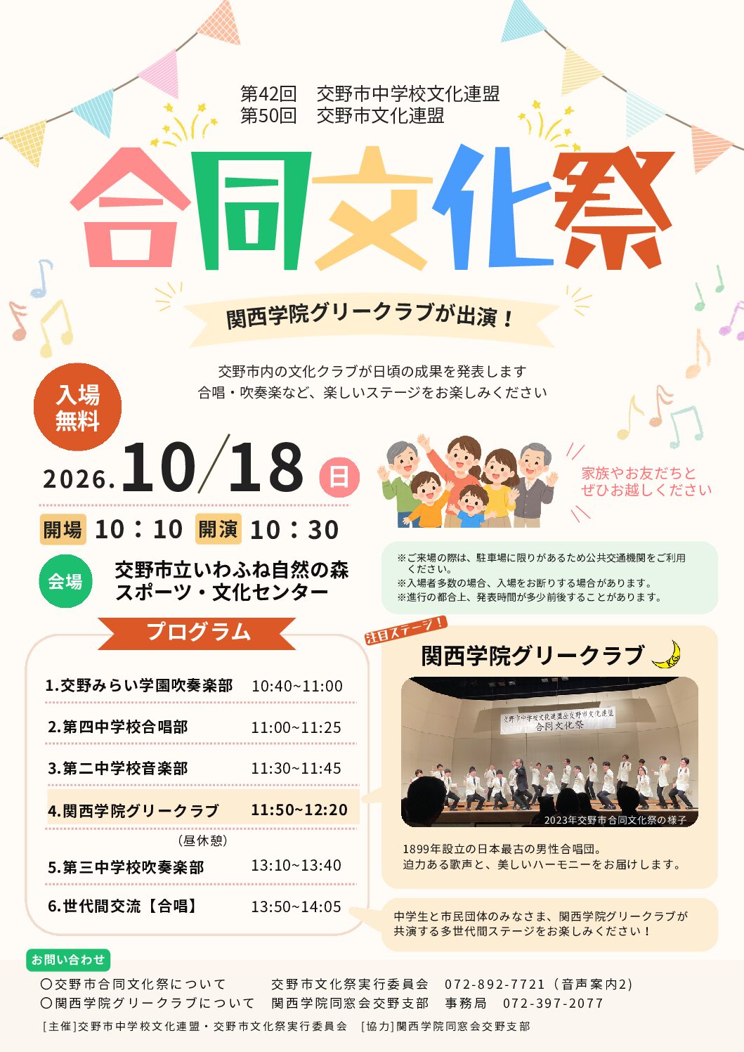 交野市合同文化祭開催のお知らせ