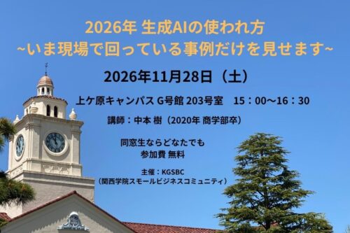 2026年 生成AIの使われ方　　　～いま現場で回っている事例だけを見せます～