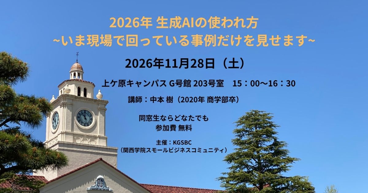 2026年 生成AIの使われ方　　　～いま現場で回っている事例だけを見せます～
