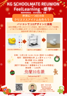 【2026年12月12日（土）　KGファミリー向けイベント開催のお知らせ】