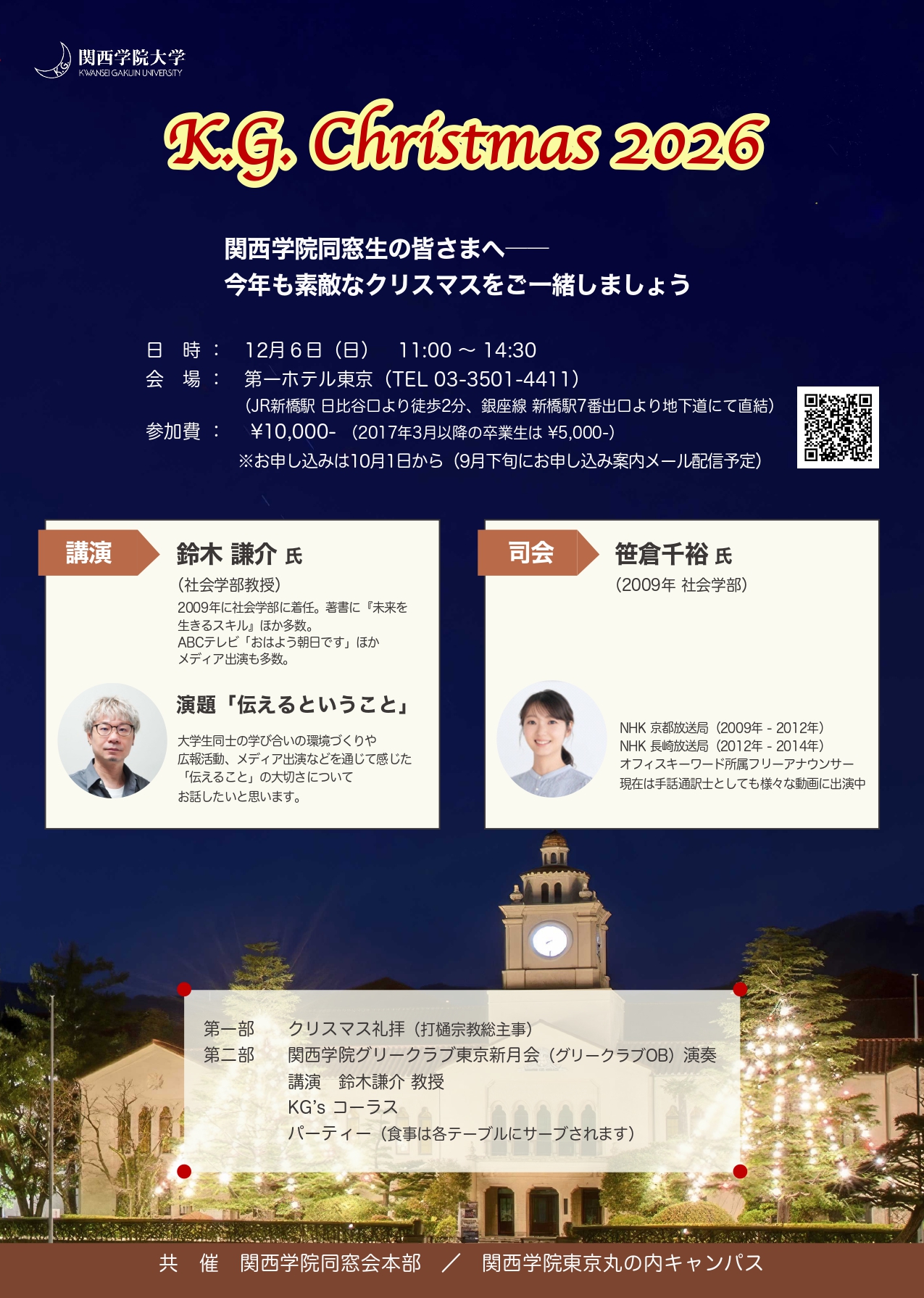 K.G. Christmas 2026開催のご案内
